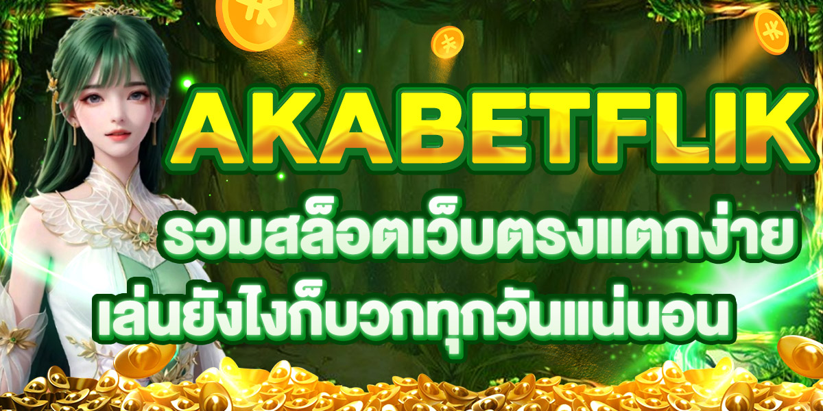 AKABETFLIK
