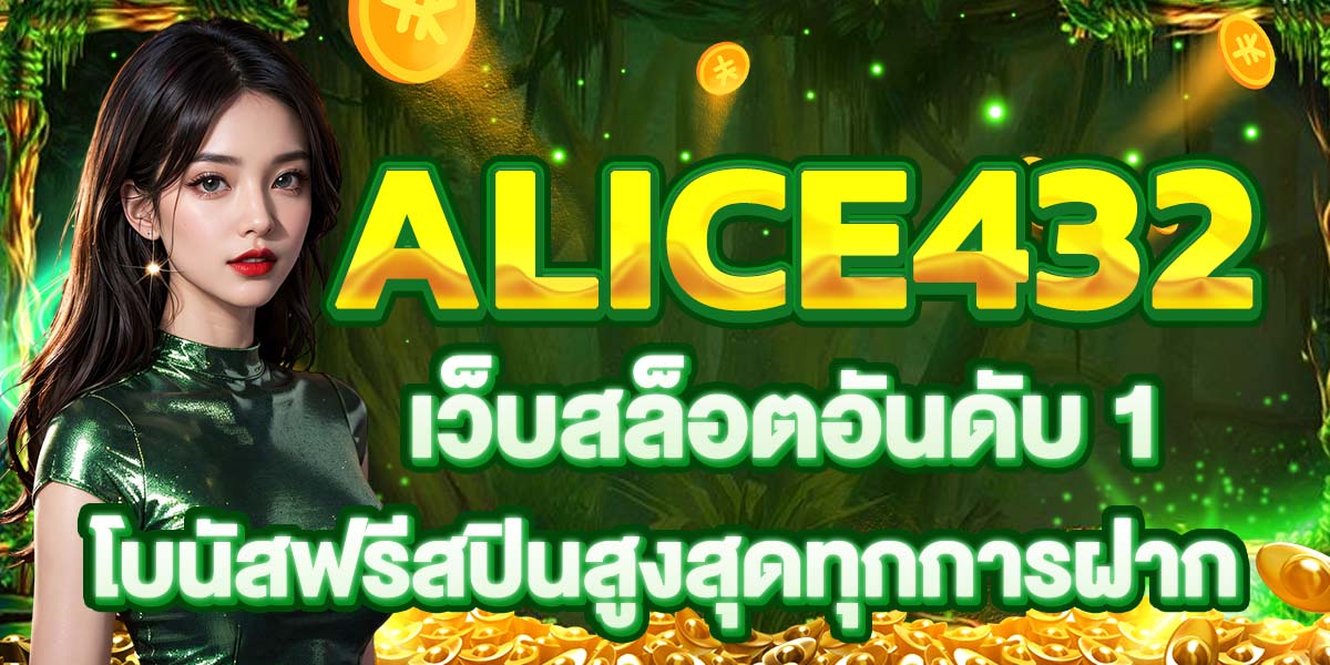 ALICE432