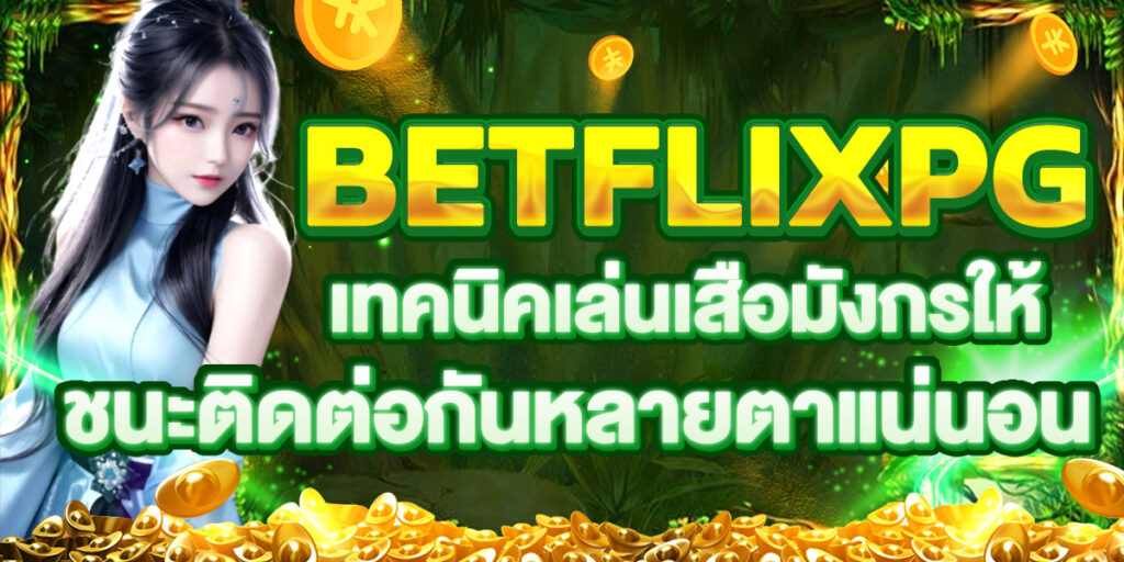 BETFLIXPG