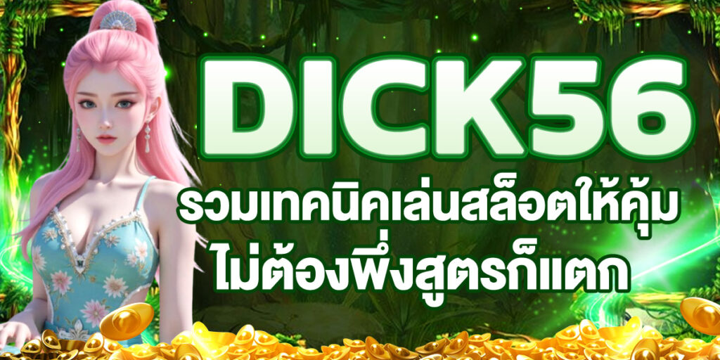 DICK56