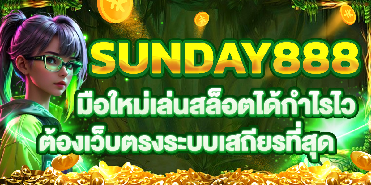 SUNDAY888
